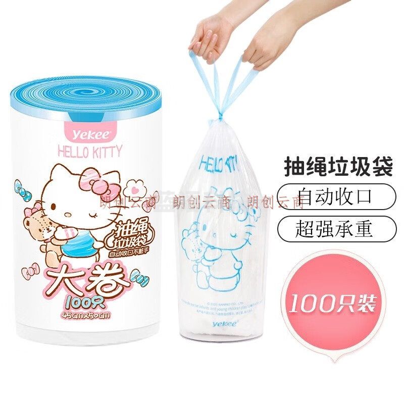宜洁(yekee)HelloKitty联名抽绳垃圾袋家用加厚清洁袋大号收口袋子*100只 KT-8172