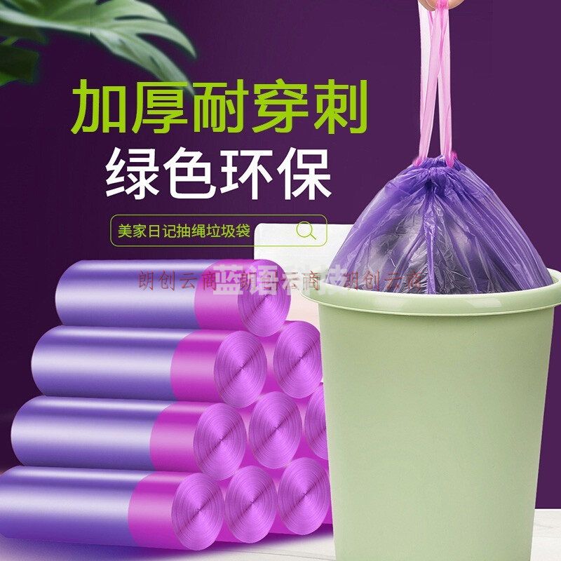 美家日记 抽绳自动收口垃圾袋 加厚手提式45*50cm*5卷 大容量垃圾袋 清洁纸篓袋 塑料袋 垃圾分类袋
