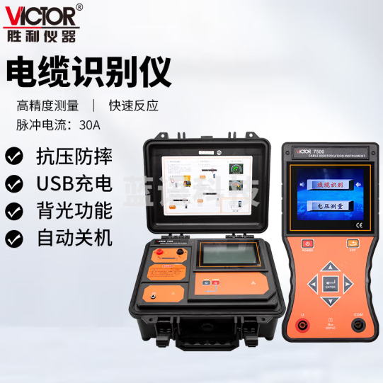 胜利仪器（VICTOR）多功能电缆识别仪接收机电压柔性线圈钳口 VC7500