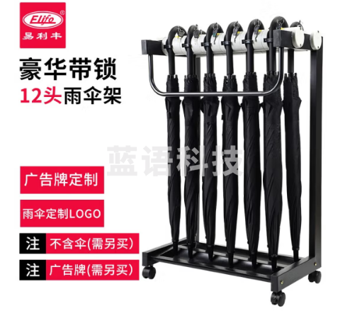 易利丰（elifo） 雨伞架子大堂收纳架雨伞放置架不锈钢酒店公司落地式带锁 12头雨伞架（不带雨伞）