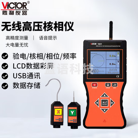 胜利仪器（VICTOR）全智能无线高压语音核相仪 高压核相器 VC1601(带语音、高低压)