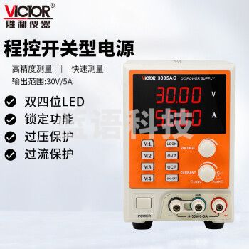胜利仪器（VICTOR）直流稳压电源 开关数显电流表 30V/5A 高精度 手机维修电源 VC3005AC