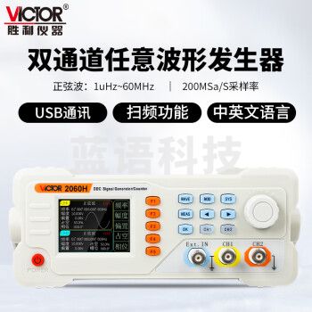 胜利仪器（VICTOR）函数信号发生器 任意波形发生器 频率计 方波脉冲信号源 正弦波等 VC2060H