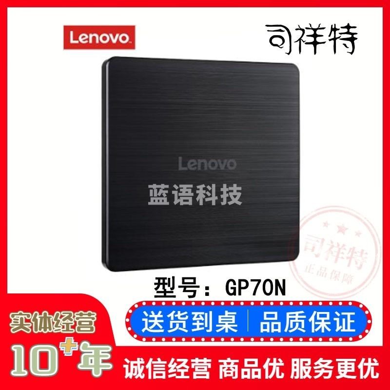 外置DVD刻录机 联想8倍速