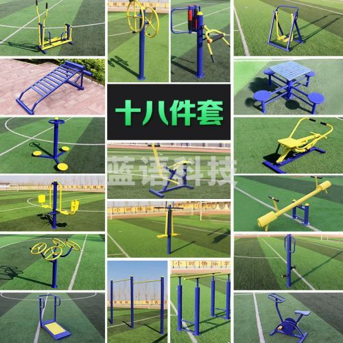 室外健身器材户外小区公园社区广场老年人体育运动健身路径组合套装