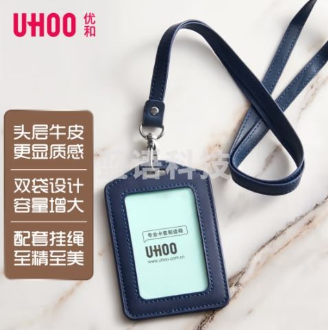 优和（UHOO）真皮卡套头层牛皮商务证件卡套竖式1个卡套配送真皮挂绳员工胸牌工牌厂牌工作证宝蓝6874