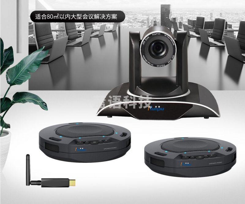 润普（Runpu）RP-W65大型视频会议室解决方案 适用60-90平米（会议摄像头RP-HUW950A-20+无线级联全向麦克风RP-N60W）
