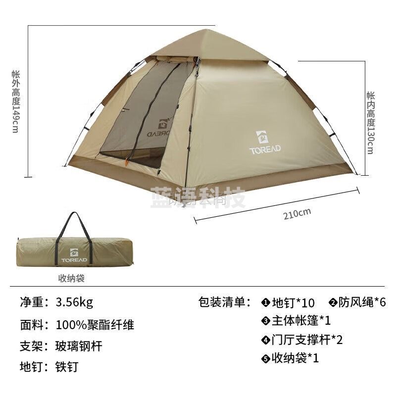 探路者(TOREAD)帐篷户外露营野餐全自动速开帐篷沙滩公园遮阳帐篷原木色