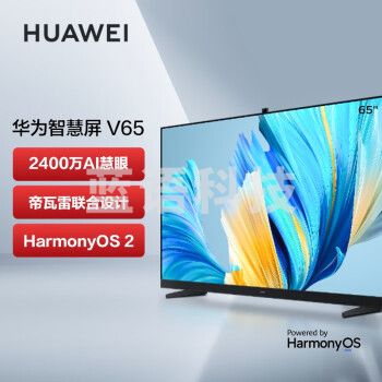 华为智慧屏 V65 英寸 HD65THAA 超薄全面屏AI摄像头4K液晶游戏电视 鸿蒙HarmonyOS 帝瓦雷影院声场