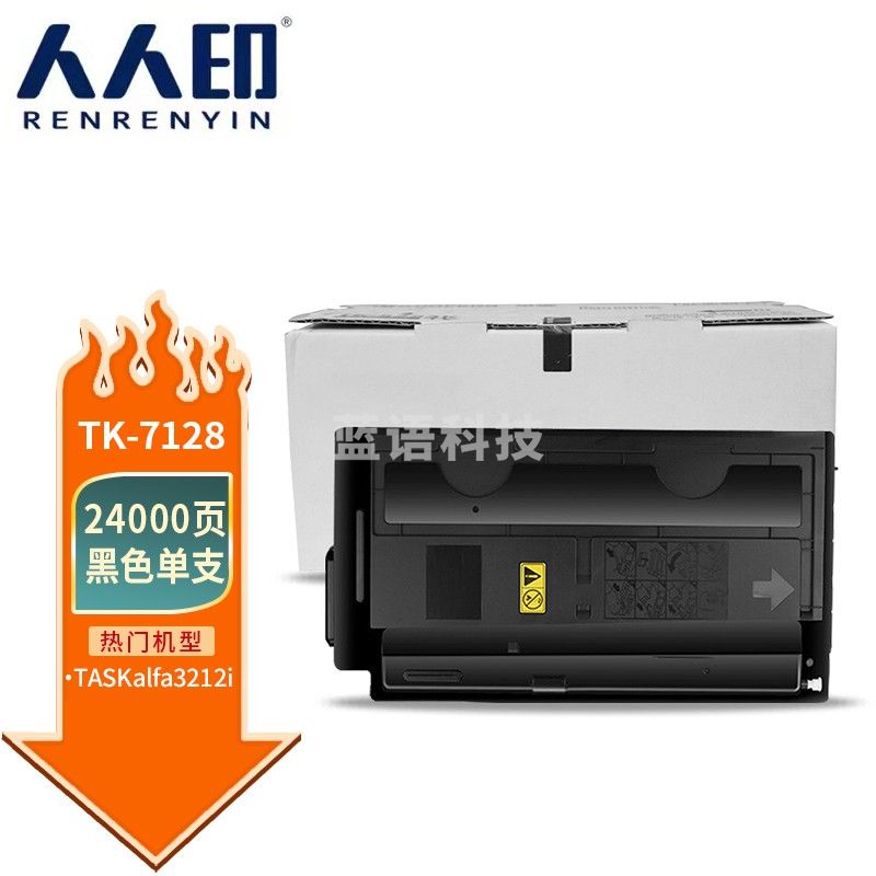 人人印 TK-7128粉盒 适用京瓷Kyocera TASKalfa 3212i复合机墨盒 碳粉 墨粉盒 碳粉盒