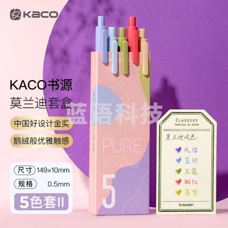 KACO书源彩色中性笔按动多色签字笔手账笔水笔0.5mm子弹头混色5支/盒莫兰迪二代K1015
