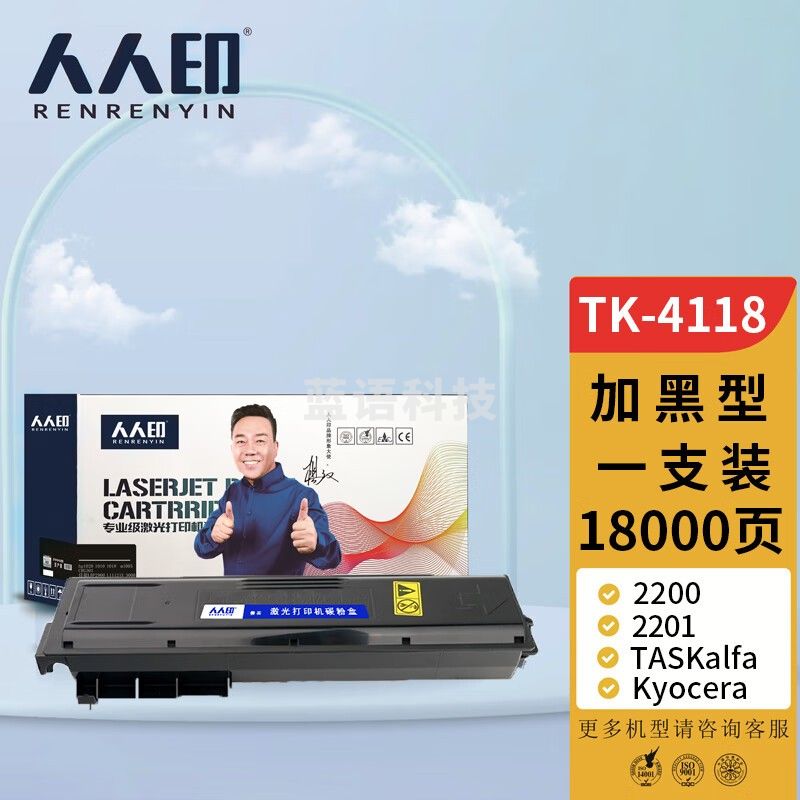 人人印TK-4118粉盒大容量 适用京瓷Kyocera TASKalfa 2200 2201墨盒黑色 打印机墨粉盒 复印机碳粉盒