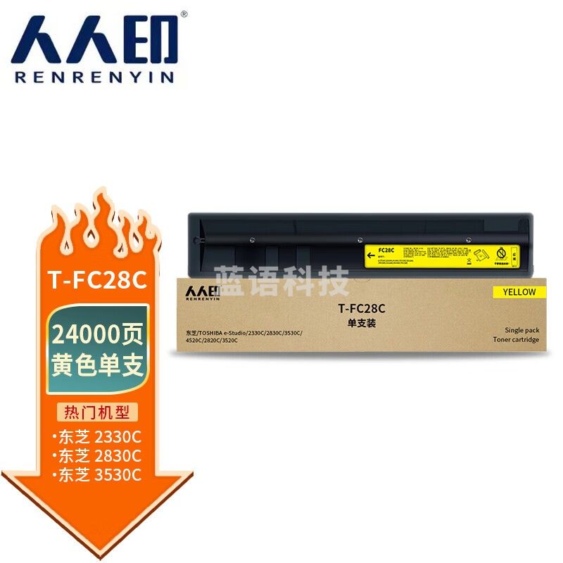 人人印 T-FC28C粉盒黄色适用东芝TOSHIBA e-Studio 2330C 2830C 3530C 4520C 2820C 3520C复印机墨粉盒鼓