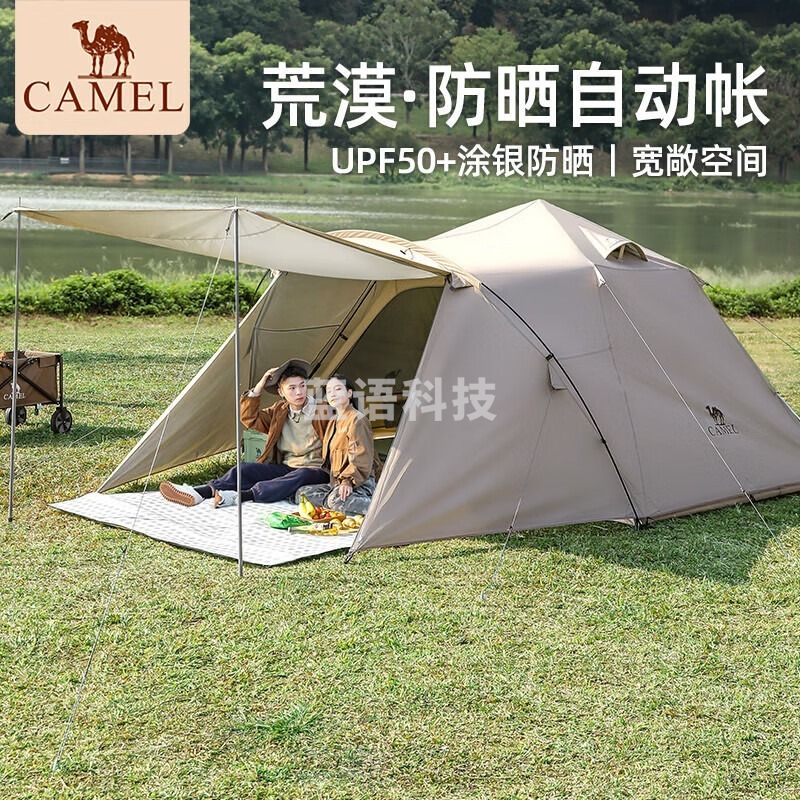 骆驼/CAMEL 折叠自动帐篷野营防雨防晒涂银帐篷 1V32266267 旅行便携装备 户外精致露营便携