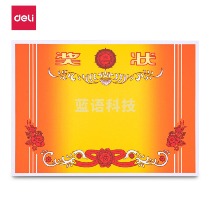得力(deli) A4奖状纸 中小学生表扬表彰奖状 加厚双胶纸