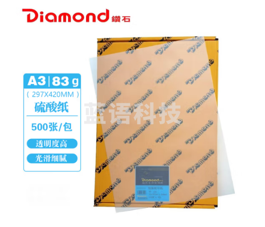 钻石（Diamond）硫酸纸 A3拷贝纸绘图纸透明草稿纸包装临摹制版转印纸 83g a3 500张/包