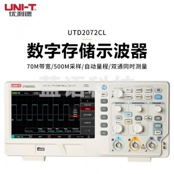 优利德（UNI-T） UTD2072CL 两通道数字存储示波器 100MHz 1G采样率 存储示波器