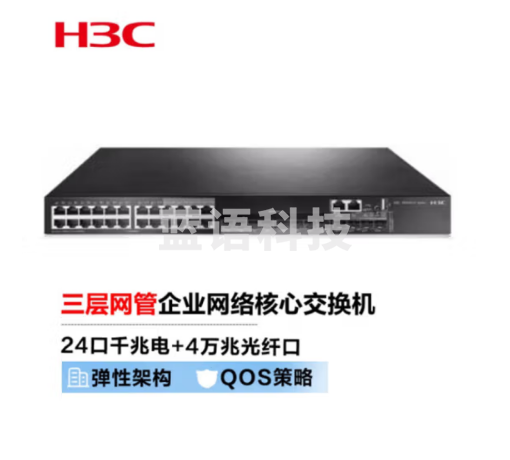 华三（H3C）S5500V2-28C-EI 24口千兆电+4万兆光纤口三层网管企业级网络核心交换机 单电源