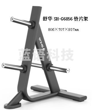 舒华SH-G6856铃片架