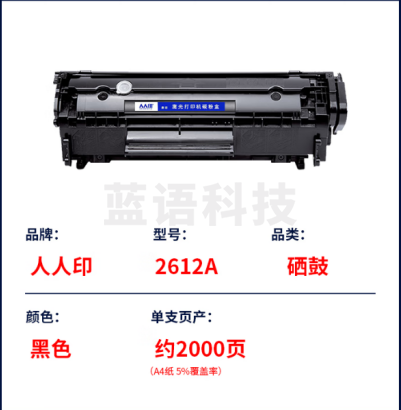 人人印 2612A硒鼓适用 Canon LBP2900/LBP2900+/LBP3000/L11121E/MF4122硒鼓打印机专用粉盒