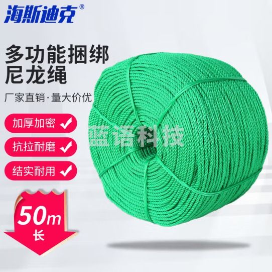 海斯迪克 尼龙绳 大棚绳货车捆绑绳 耐晒绳子 6mm*50米 H-118
