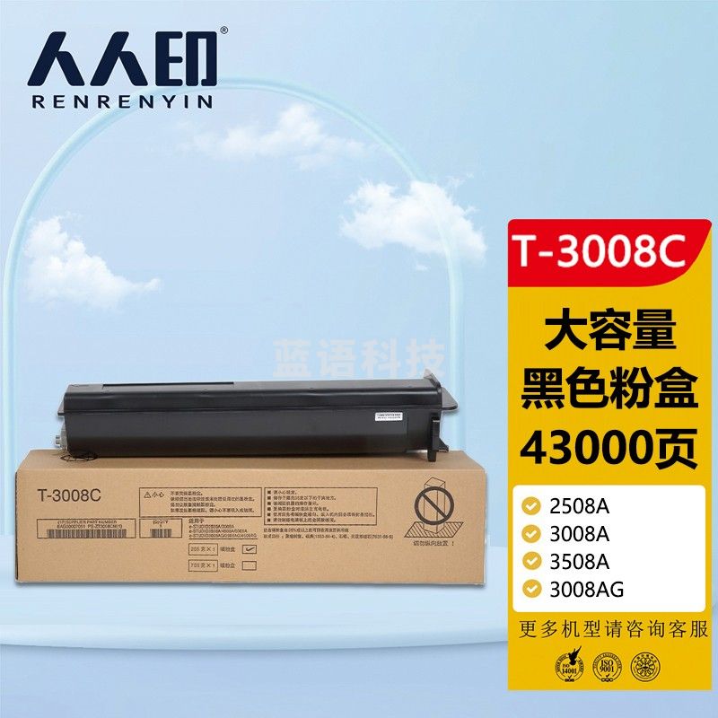 人人印 T-3008C大容量粉盒 东芝Toshiba e-STUDIO 2508A 3008A 3508A 3008AG 3508AG 4508AG复印机碳粉 墨粉