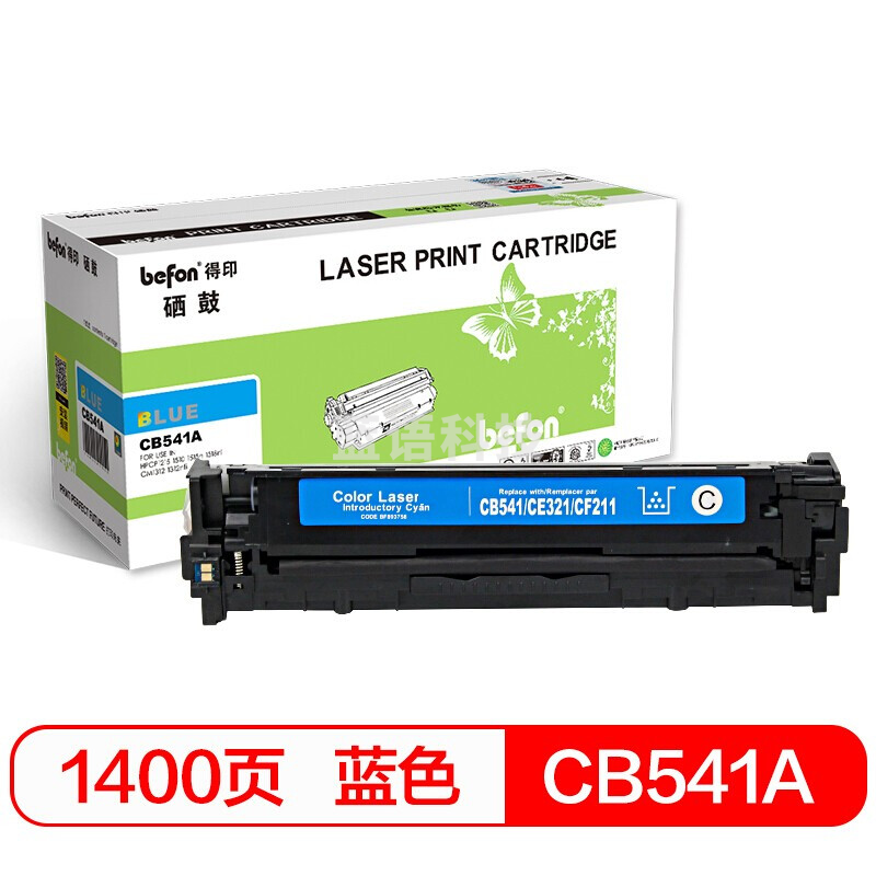 befon得印 标准容量 蓝色硒鼓 BF-CB541A适用惠普 200 251nw 276n 276nw CP1215 CP1515 CP1518ni