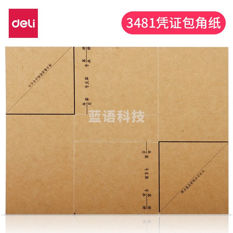 得力（deli）3481凭证包角 25张/包(棕黄)(包)