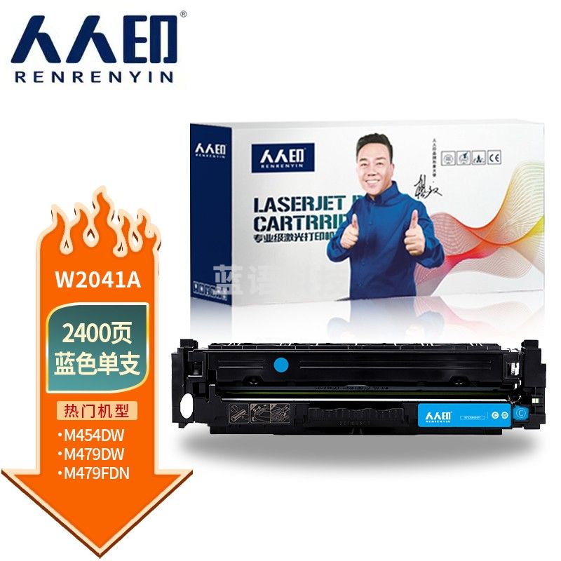 人人印 W2040A硒鼓适用惠普设备M454dn M454dw M454nw M479dw M479fdw打印机硒鼓 hp416粉盒蓝色无芯片专业版