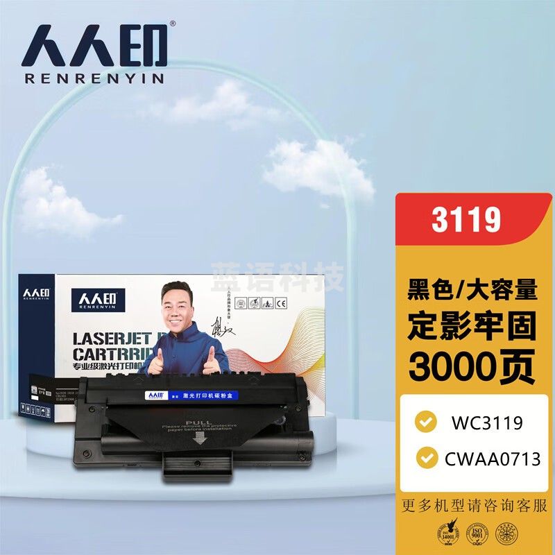 人人印 施乐3119硒鼓适用于施乐Xerox 3119 WC3119 CWAA0713多功能一体机