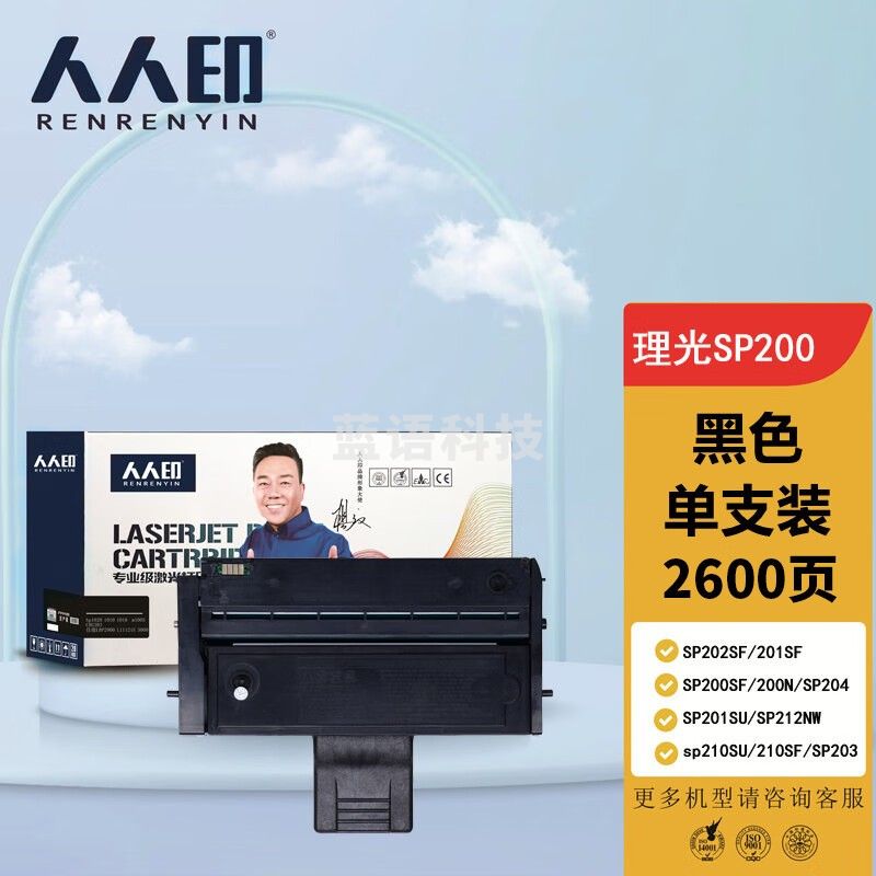 人人印 理光SP200硒鼓 SP200S SP200SF粉盒 SP201SF SP201S墨粉盒 SP202 SP203 SP202S SP202SF打印机墨盒