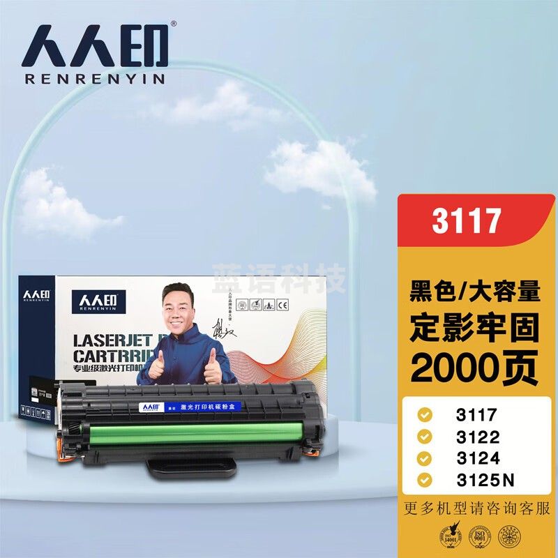 人人印 施乐3117硒鼓适用Xerox Phaser施乐3117/3122/3124/3125N