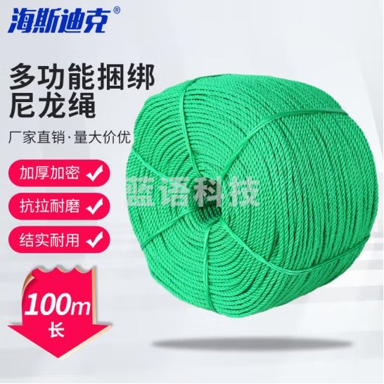 海斯迪克 尼龙绳 大棚绳货车捆绑绳 耐晒绳子 14mm*100米 H-118