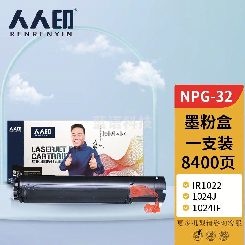 人人印NPG-32墨粉盒适用佳能IR1022 1024J 1024IF复印机打印机粉盒g32碳粉盒 G32粉盒（8400页）一个