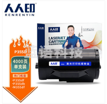 人人印P355D粉盒带芯片 适用富士施乐Fuji Xerox P355db P365d P368d M355df打印机墨粉盒 墨粉筒带载体