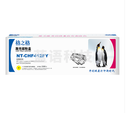 格之格 CF412A黄色 NT-CHF412Y适用惠普M477FNW M452DN 452DW 452NW M477FDW M477 M377DW CF410A