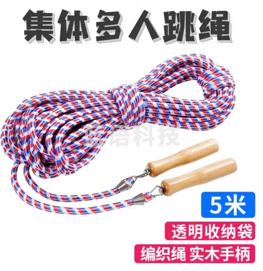 多人跳绳长绳5米 木柄加粗耐磨成人儿童团队摇绳编织绳集体摇绳