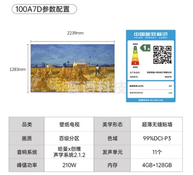 创维壁纸电视100A7D 100英寸超薄壁画艺术电视 无缝贴墙百变艺术屏 护眼超薄巨幕大屏