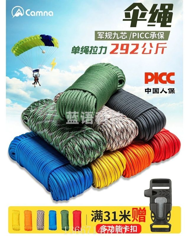 九芯军规伞绳编织线降落伞兵绳绳子捆绑绳户外安全绳登山攀岩风绳 绳子
