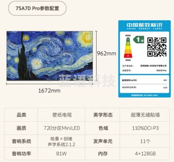 创维壁纸电视75A7D Pro 75英寸超薄壁画艺术电视 无缝贴墙 720分区量子点Mini LED液晶电视