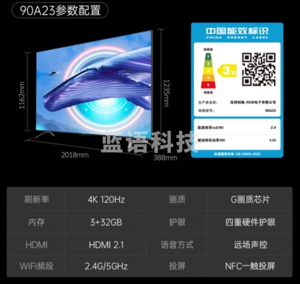 创维电视90A23 90英寸电视可入户巨幕抗光屏全通道120Hz 3+32G 4K护眼声控全面屏