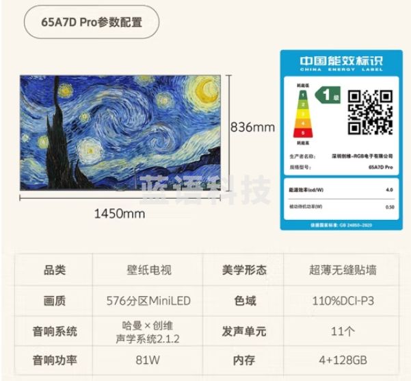 创维壁纸电视65A7D Pro 65英寸超薄壁画艺术电视 无缝贴墙576分区量子点Mini LED液晶电视