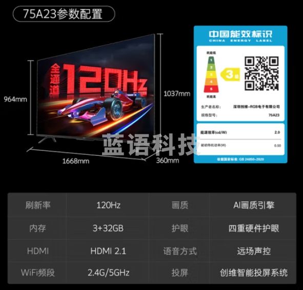 创维电视75A23 75英寸电视全通道120Hz 3+32G4K超高清护眼声控全面屏智能液晶