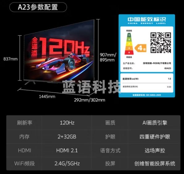 创维电视65A23 65英寸电视全通道120Hz 2+32G4K超高清护眼声控全面屏智能液晶