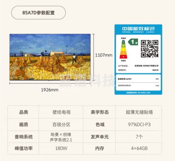 创维壁纸电视85A7D 85英寸超薄壁画艺术电视80-100英寸无缝贴墙百变艺术屏4K超高清护眼超薄巨幕大屏