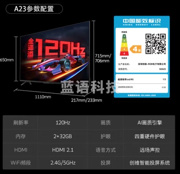 创维电视50A23 50英寸电视全通道120Hz 2+32G4K超高清护眼声控全面屏智能液晶