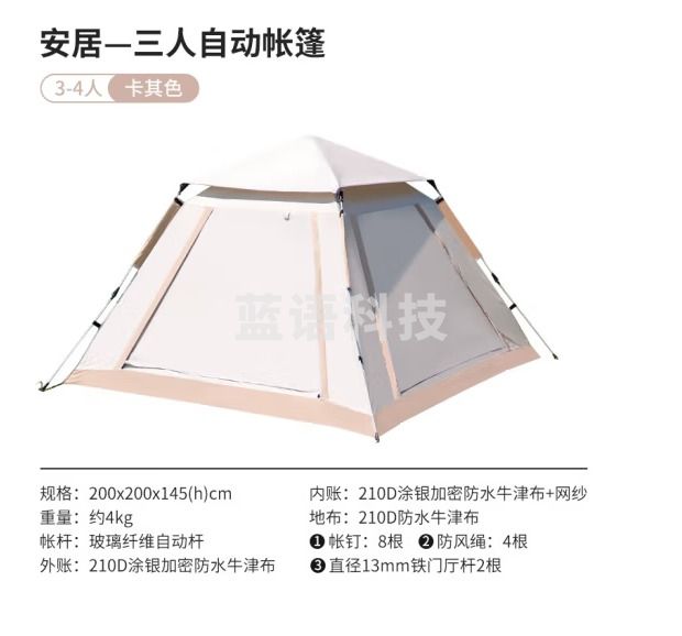 思凯乐SCALER全自动折叠帐篷户外露营野餐便携防晒公园三人帐篷 卡其色 安居