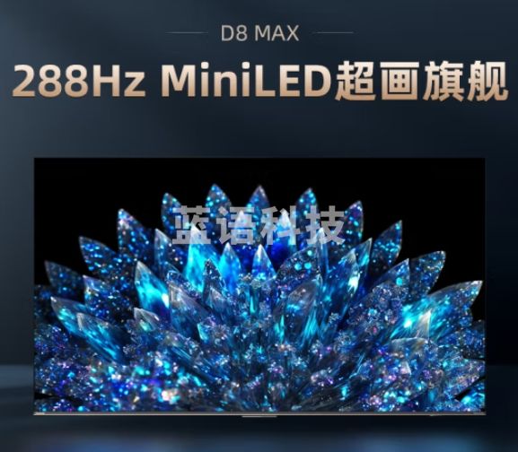 长虹电视86D8 MAX 86英寸288HzMiniLED游戏电视 MEMC 4+64GB 4K超高清智能平板液晶LED电视