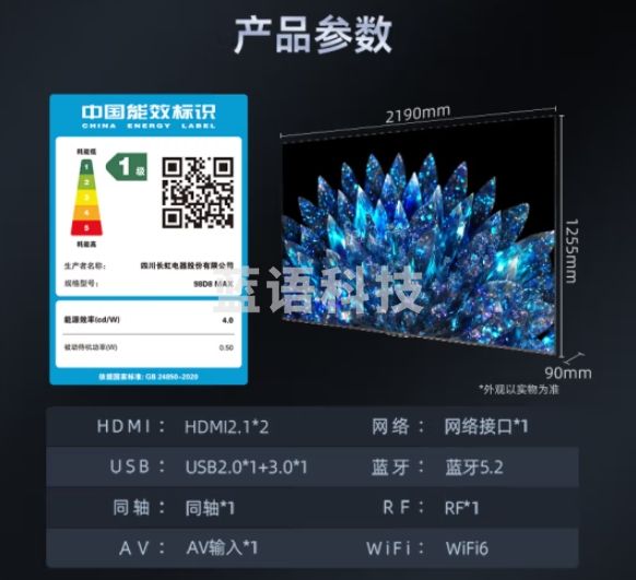 长虹电视98D8 MAX 98英寸288Hz超羽速巨幕MiniLED 1000nit 4+128GB 大屏智能平板液晶电视