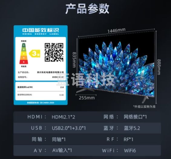 长虹电视65D8 MAX 65英寸288HzMiniLED游戏电视 MEMC 4+64GB 4K超高清智能平板液晶LED电视